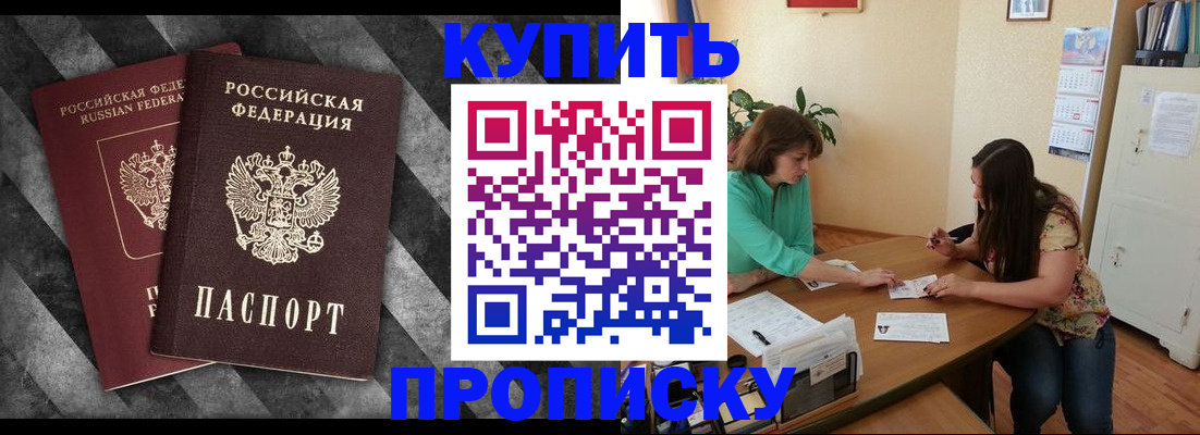 прописка штамп в Приозерске