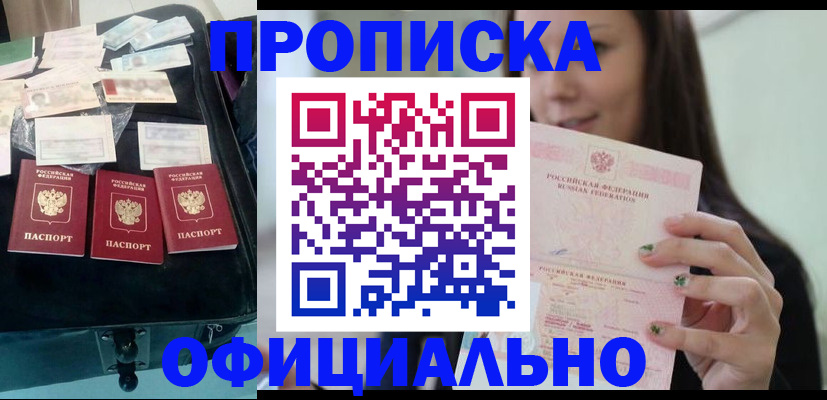 прописка законно в Приозерске